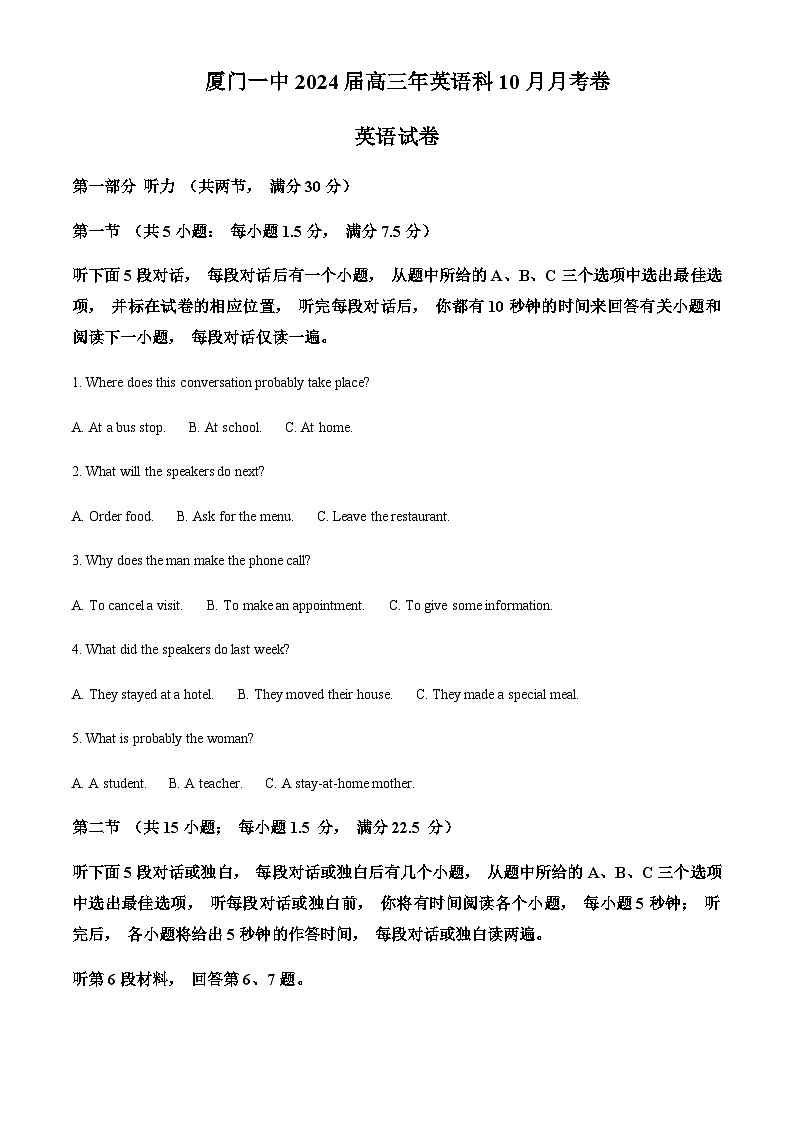2023-2024学年福建省厦门第一中学高三上学期10月月考英语试题含答案01