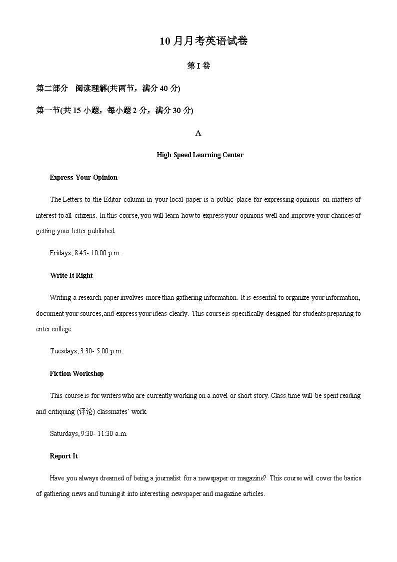 2023-2024学年广东省清远市第三中学高三级10月月考英语试卷（原卷版）第1页