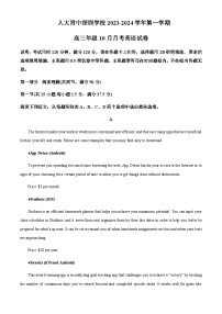 2023-2024学年广东省人大附中深圳学校高三上学期10月月考英语试题含答案