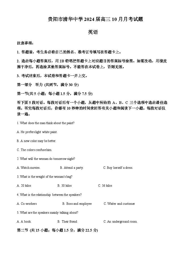 2023-2024学年贵州省贵阳市清华中学高三上10月月考英语试题含答案01