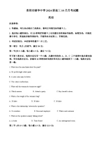 2023-2024学年贵州省贵阳市清华中学高三上10月月考英语试题含答案