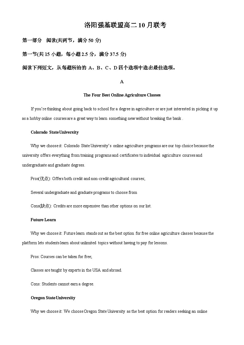 河南省洛阳市新安县2023-2024学年高三10月月考英语试题（原卷版）第1页