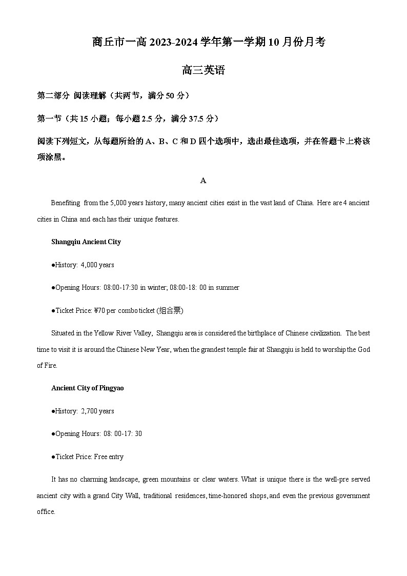 2023-2024学年河南省商丘市第一高级中学高三上学期10月月考英语试题含答案01