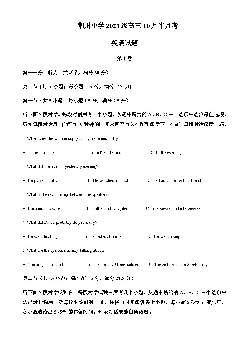 湖北省荆州中学2023-2024学年高三上学期10月半月考英语试题（原卷版）第1页