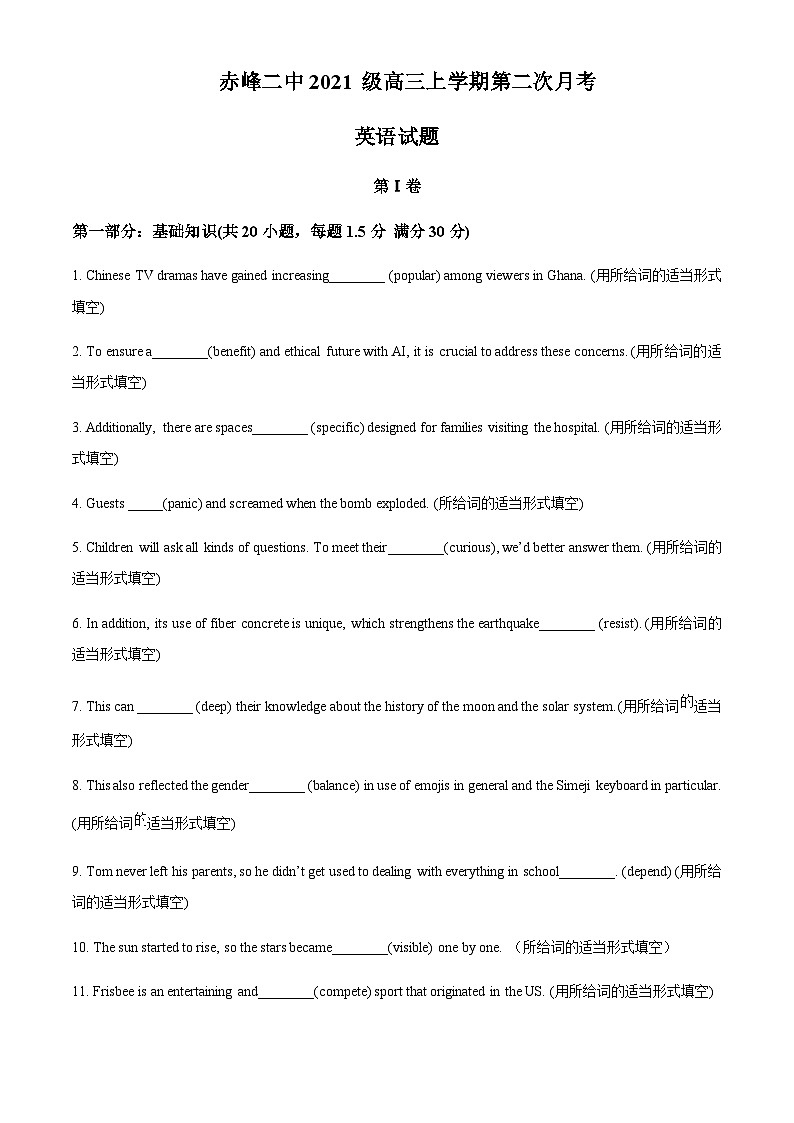 内蒙古赤峰二中2023-2024学年高三上学期10月月考英语试题（原卷版）第1页