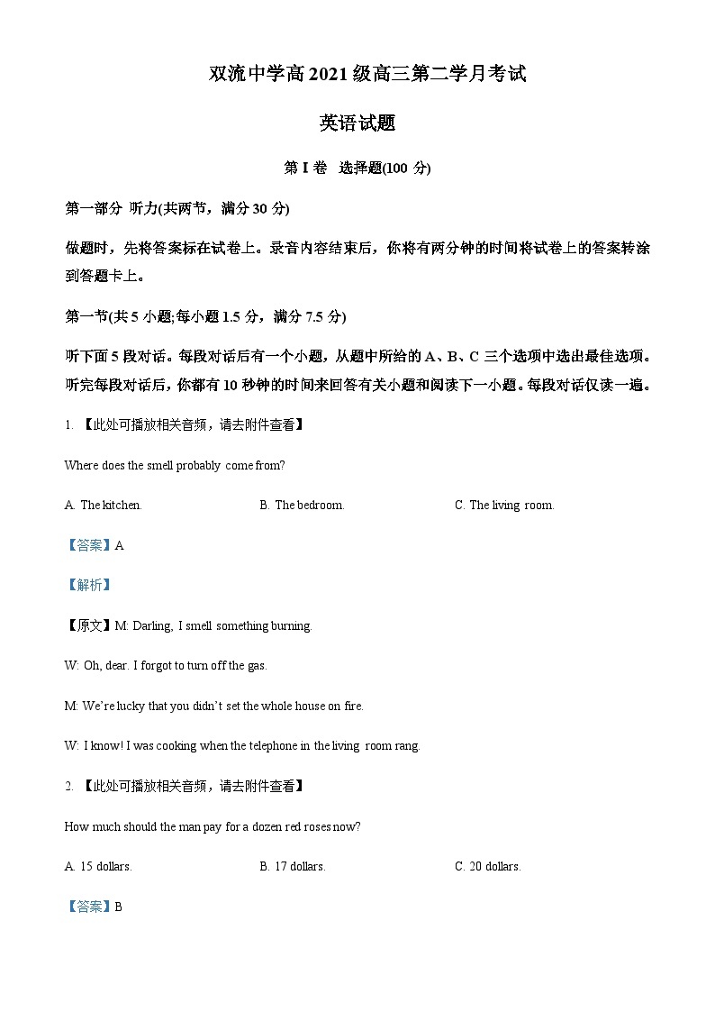 2023-2024学年四川省双流中学高三上学期10月月考英语试题含答案01