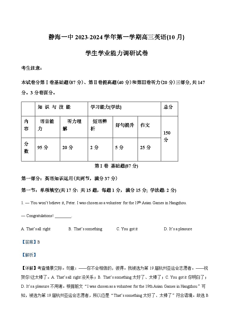 2023-2024学年天津市静海区第一中学高三上学期10月月考英语试题含答案01