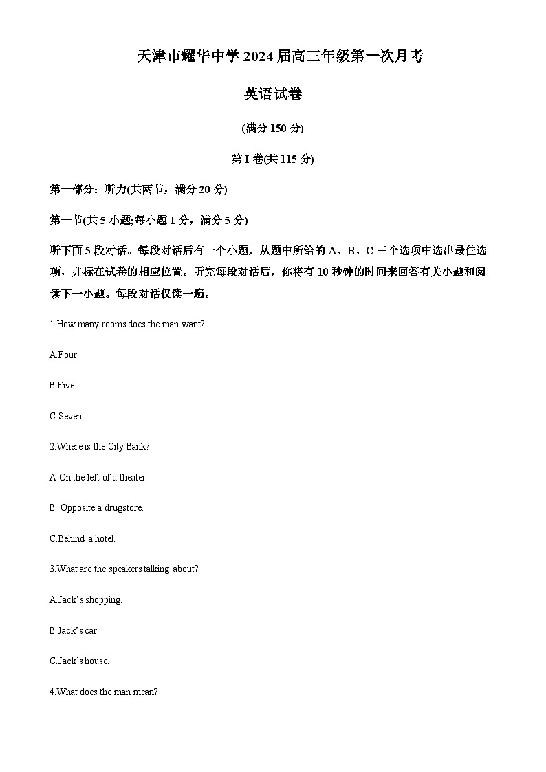 天津市耀华中学2023-2024学年高三上学期10月月考英语试题（解析版）第1页