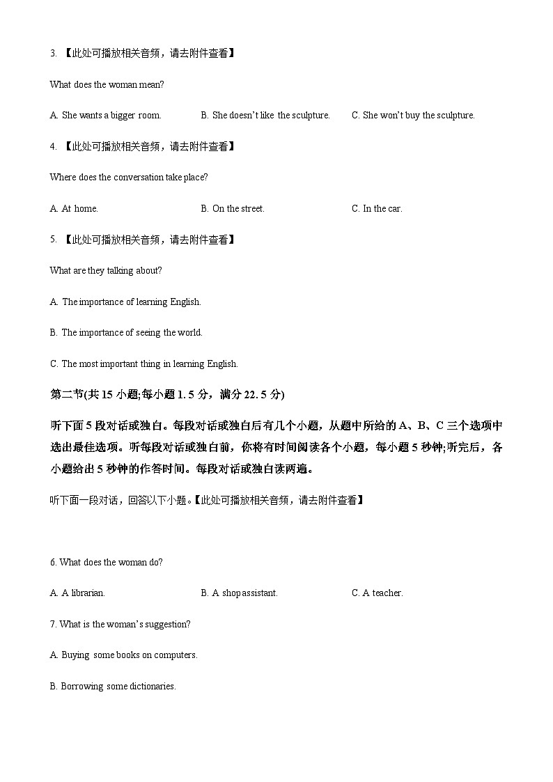 2023-2024学年安徽省“皖江名校联盟”高三上学期12月月考英语试题含答案02