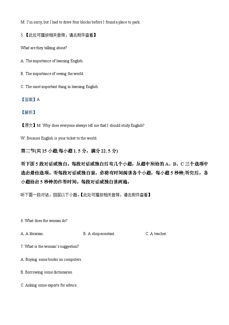 2023-2024学年安徽省“皖江名校联盟”高三上学期12月月考英语试题含答案03