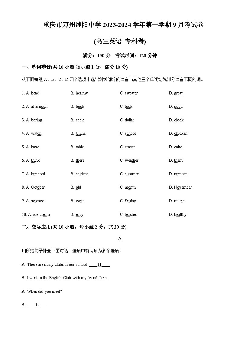 重庆市万州纯阳中学2023-2024学年高三上学期9月月考英语（专科班）试题（原卷版）第1页