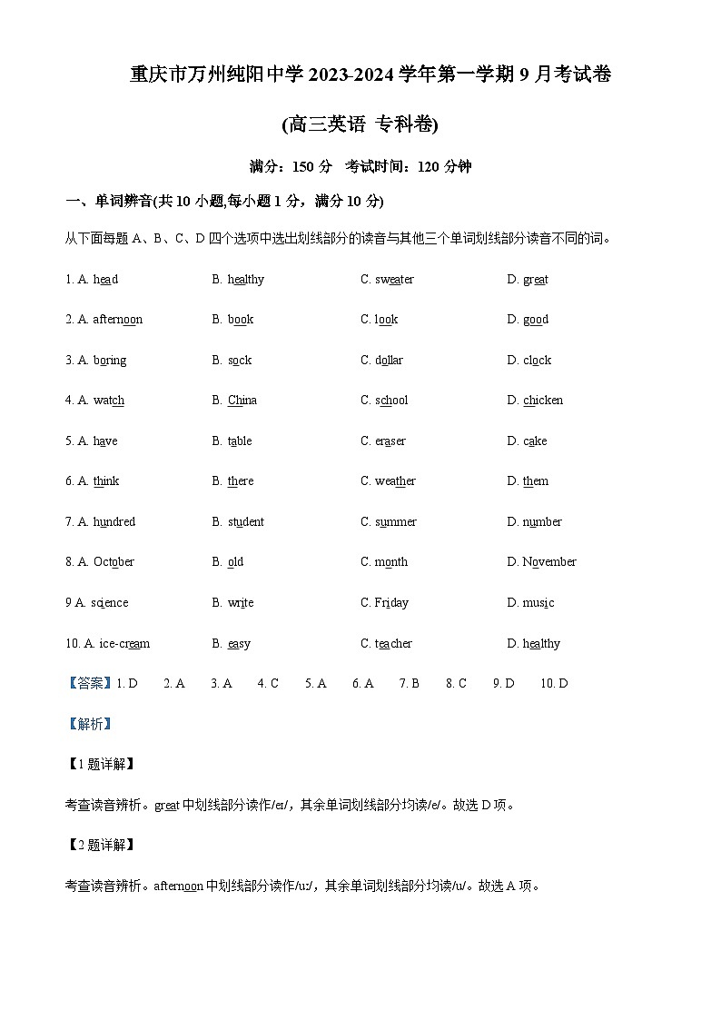 重庆市万州纯阳中学2023-2024学年高三上学期9月月考英语（专科班）试题（解析版）第1页