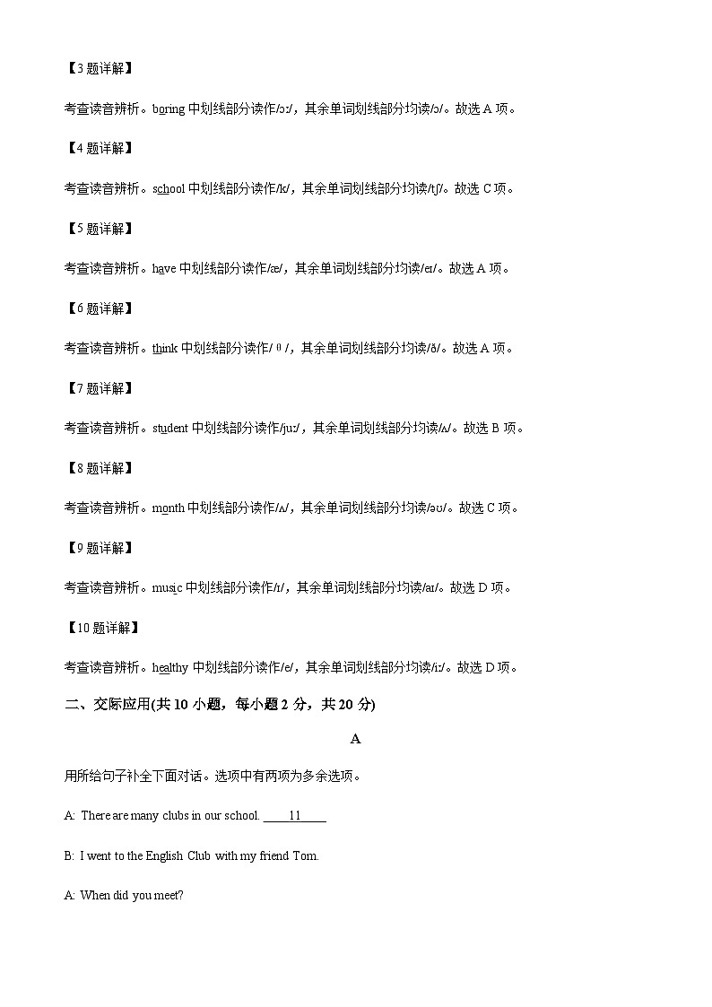 重庆市万州纯阳中学2023-2024学年高三上学期9月月考英语（专科班）试题（解析版）第2页
