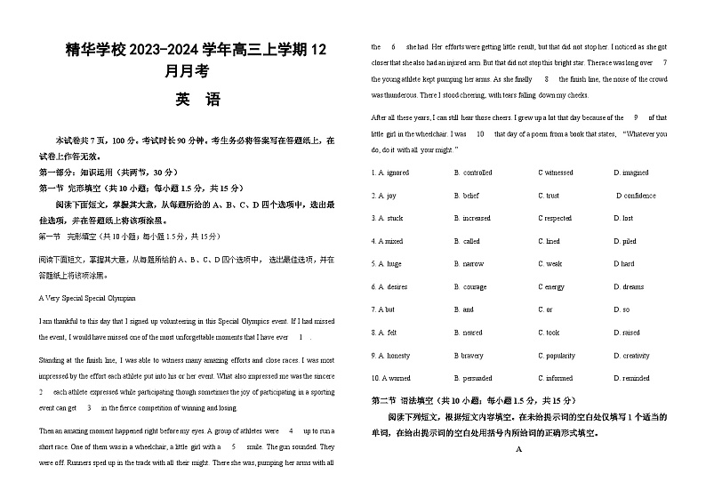 2023-2024学年北京市大兴区精华学校高三上学期12月月考英语试卷含答案01