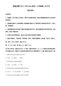 2023-2024学年福建省厦门双十中学高三上学期12月月考英语试题含答案