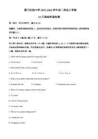 2023-2024学年福建省厦门市松柏中学高三上学期12月月考英语试题含答案