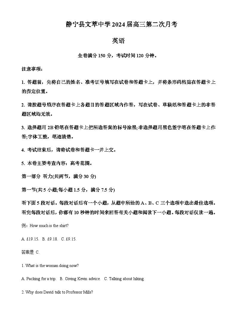 2023-2024学年甘肃省平凉市静宁县文萃中学高三上学期第二次月考（11月）英语试题含答案01