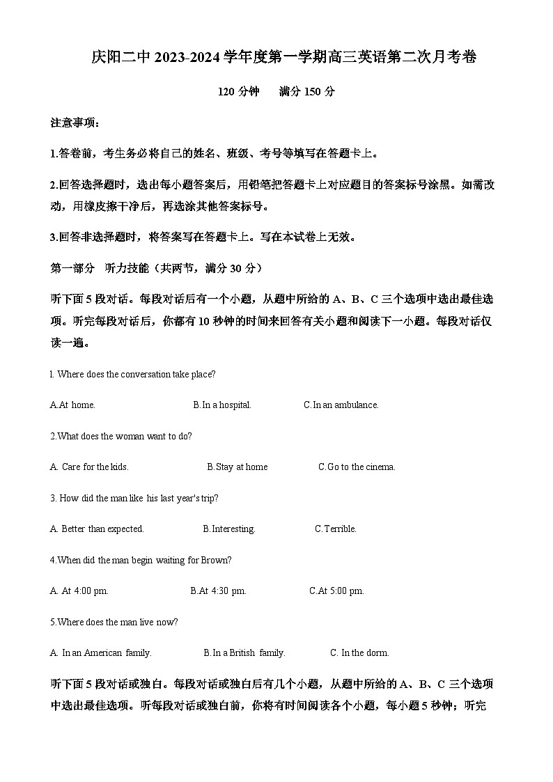 2023-2024学年甘肃省庆阳市第二中学高三上学期第一次月考英语试题含答案01
