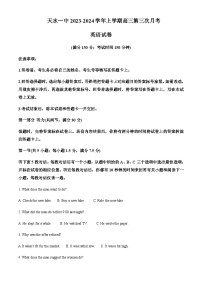 2023-2024学年甘肃省天水市第一中学高三上学期第三次月考英语试卷含答案