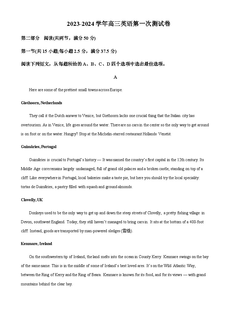 广东省化州市林尘中学2023-2024学年高三上学期第一次月考英语试题（解析版）第1页