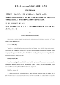 2023-2024学年广东省深圳市福田区福田中学高三上学期第一次月考英语试题含答案