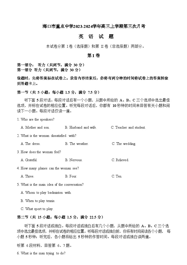 2023-2024学年海南省海口市第一中学高三上学期第三次月考英语试题+听力含答案01