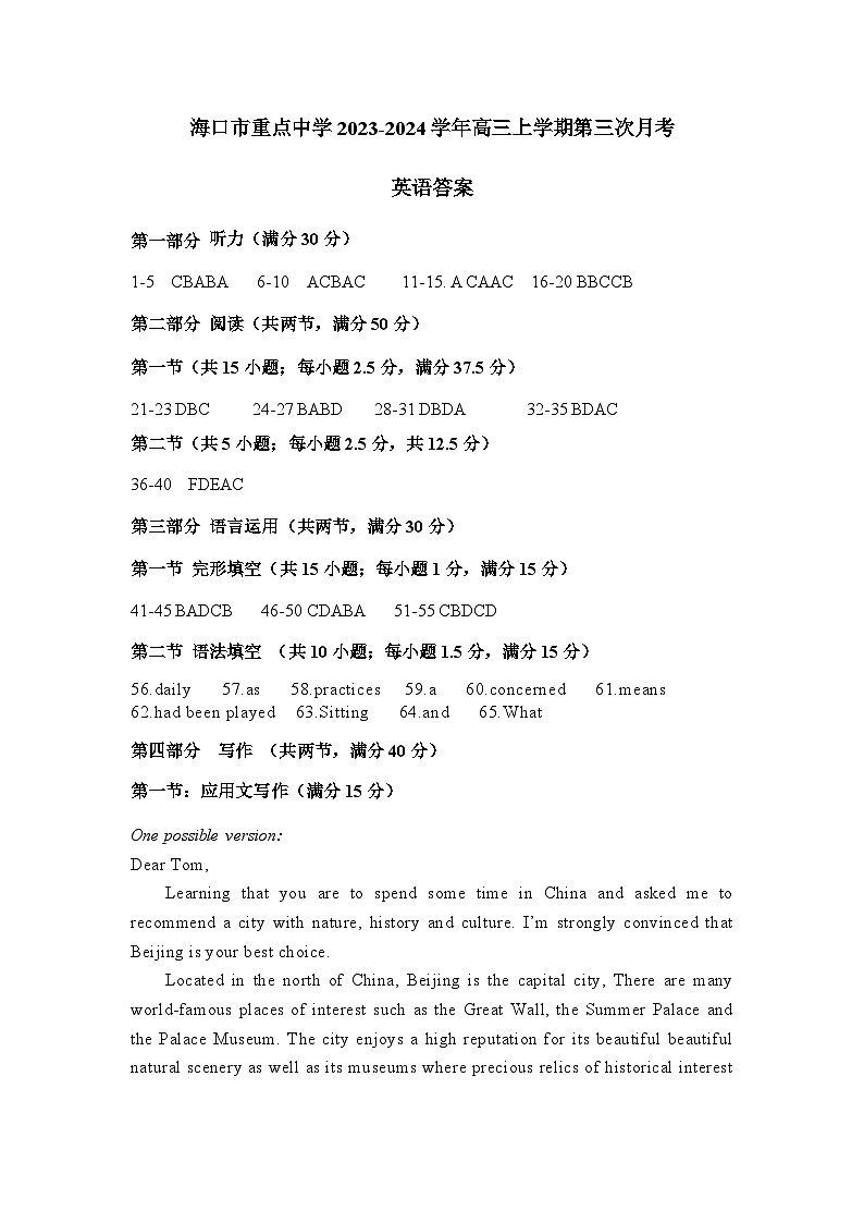 2023-2024学年海南省海口市第一中学高三上学期第三次月考英语试题+听力含答案01