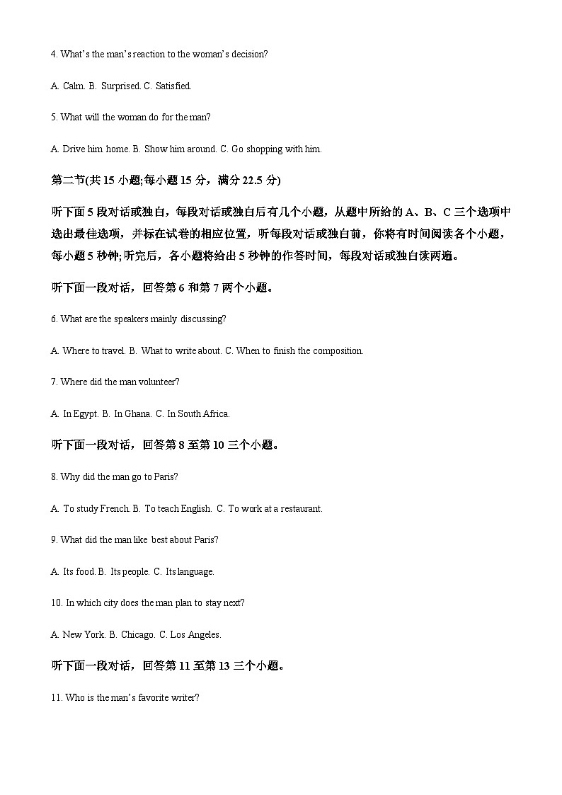 海南省陵水黎族自治县陵水中学2023-2024学年高三上学期9月月考英语试题（原卷版）第2页