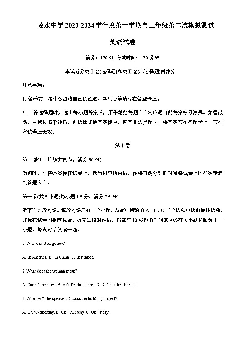海南省陵水黎族自治县陵水中学2023-2024学年高三上学期9月月考英语试题（解析版）第1页
