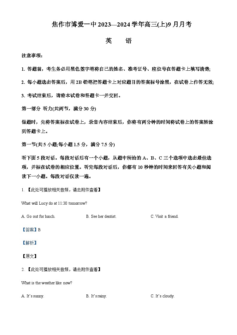 河南省焦作市博爱县第一中学2023-2024学年高三上学期9月月考英语试题（解析版）第1页