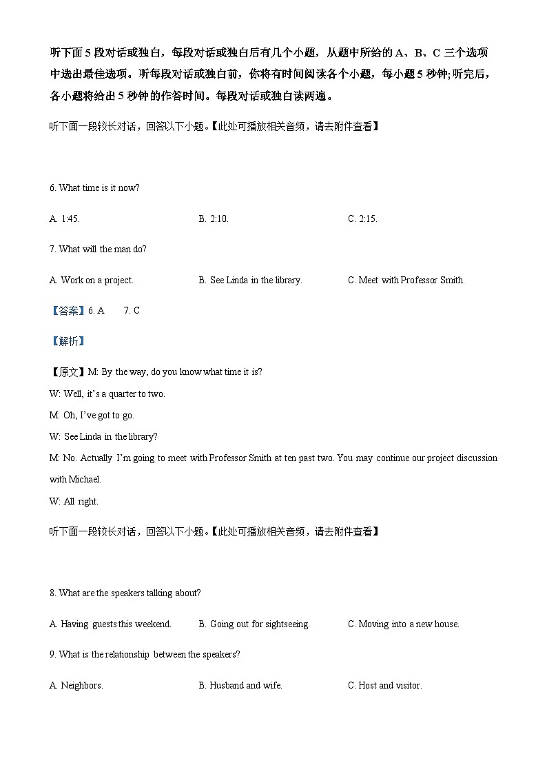 河南省焦作市博爱县第一中学2023-2024学年高三上学期9月月考英语试题（解析版）第3页