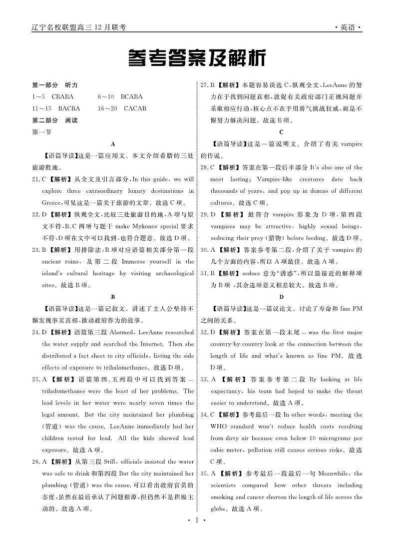 2023-2024学年辽宁省部分学校高三上学期12月月考英语试题解析版01