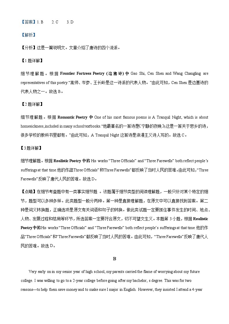 2023-2024学年内蒙古包头铁路第一中学高三上学期第一次月考英语试题含答案03