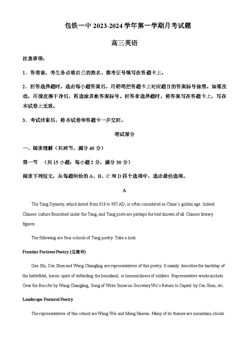 2023-2024学年内蒙古包头铁路第一中学高三上学期第一次月考英语试题含答案01