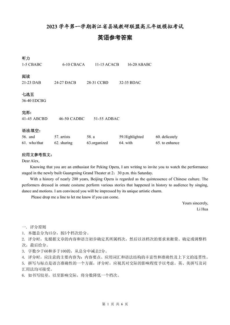 英语高考模拟卷参考答案第1页