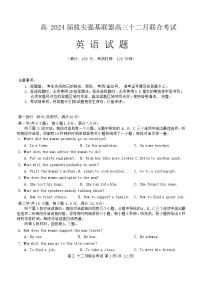 2023-2024学年重庆市拔尖强基联盟高三上学期12月月考英语试题+听力含答案