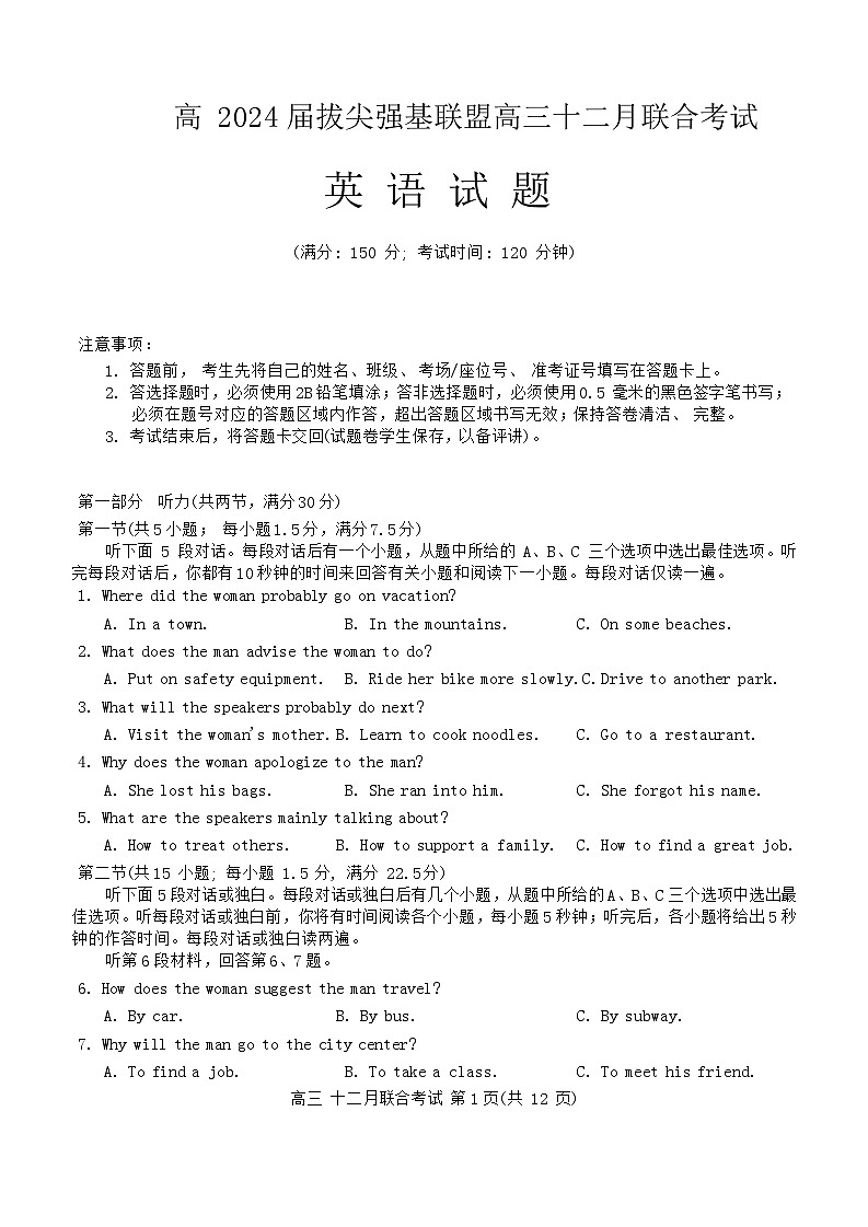 2023-2024学年重庆市拔尖强基联盟高三上学期12月月考英语试题+听力含答案01