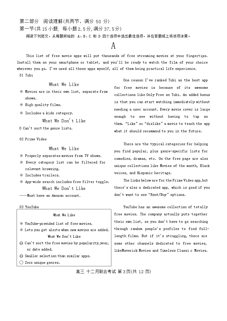2023-2024学年重庆市拔尖强基联盟高三上学期12月月考英语试题+听力含答案03