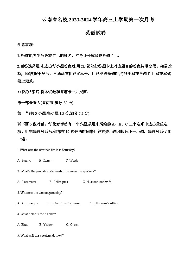 2023-2024学年云南省名校高三上学期第一次月考英语试题含答案01