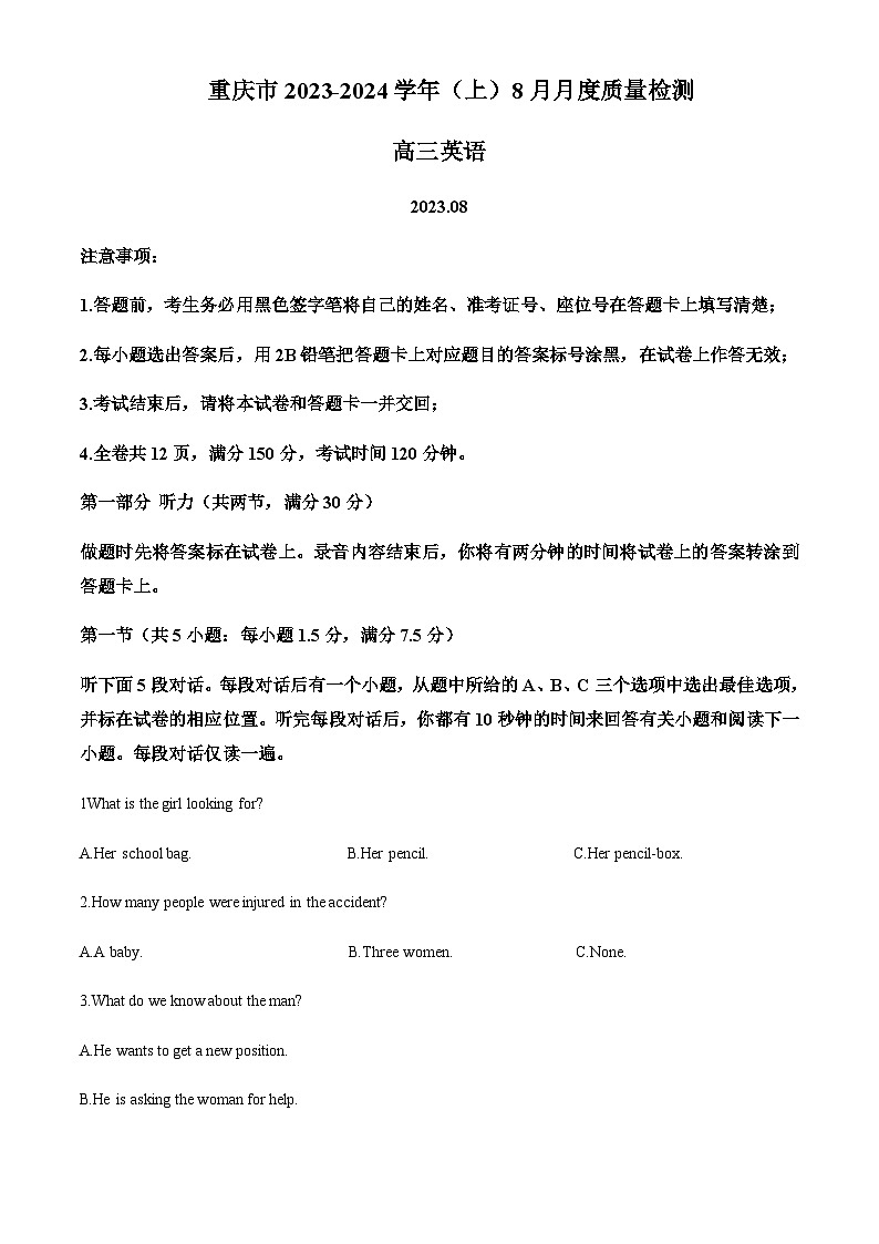 重庆市2023-2024学年高三上学期8月月考英语试题（原卷版）第1页