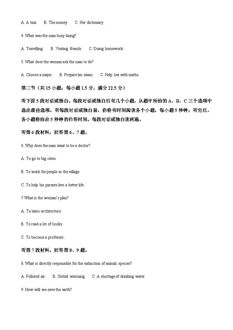 河北省2024届高三开学检测（解析版）第2页