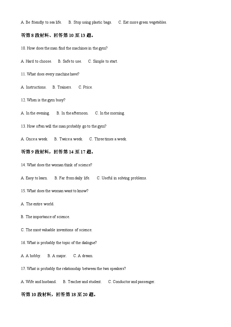 河北省2024届高三开学检测（解析版）第3页