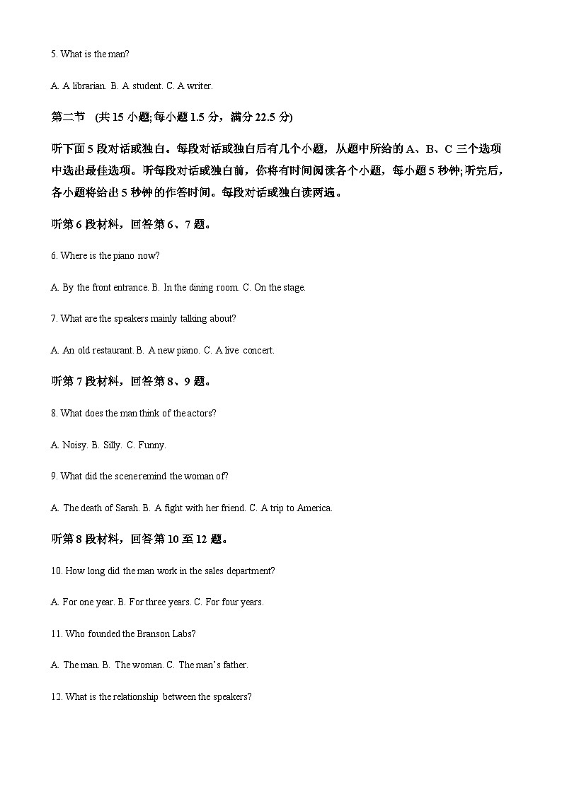 青海省西宁市大通县2024届高三开学摸底考试英语试题（解析版）第2页