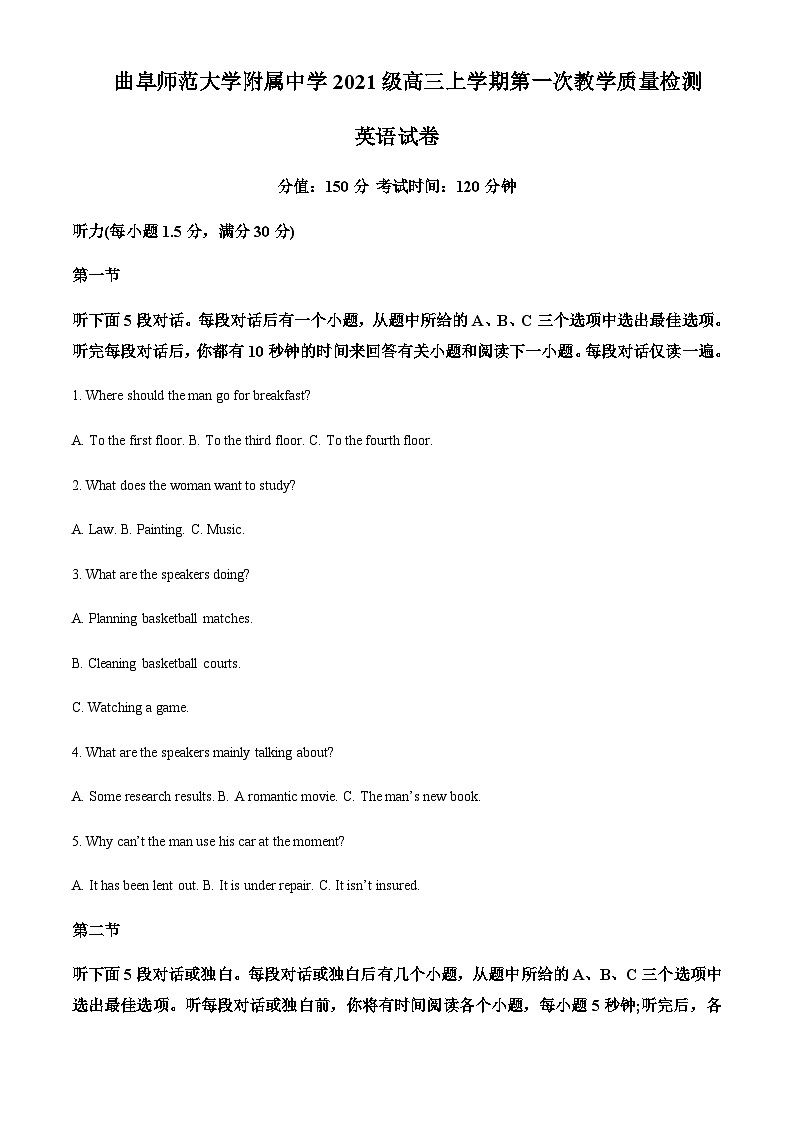 山东省曲阜师范大学附属中学2023-2024学年高三上学期开学英语试题（解析版）第1页