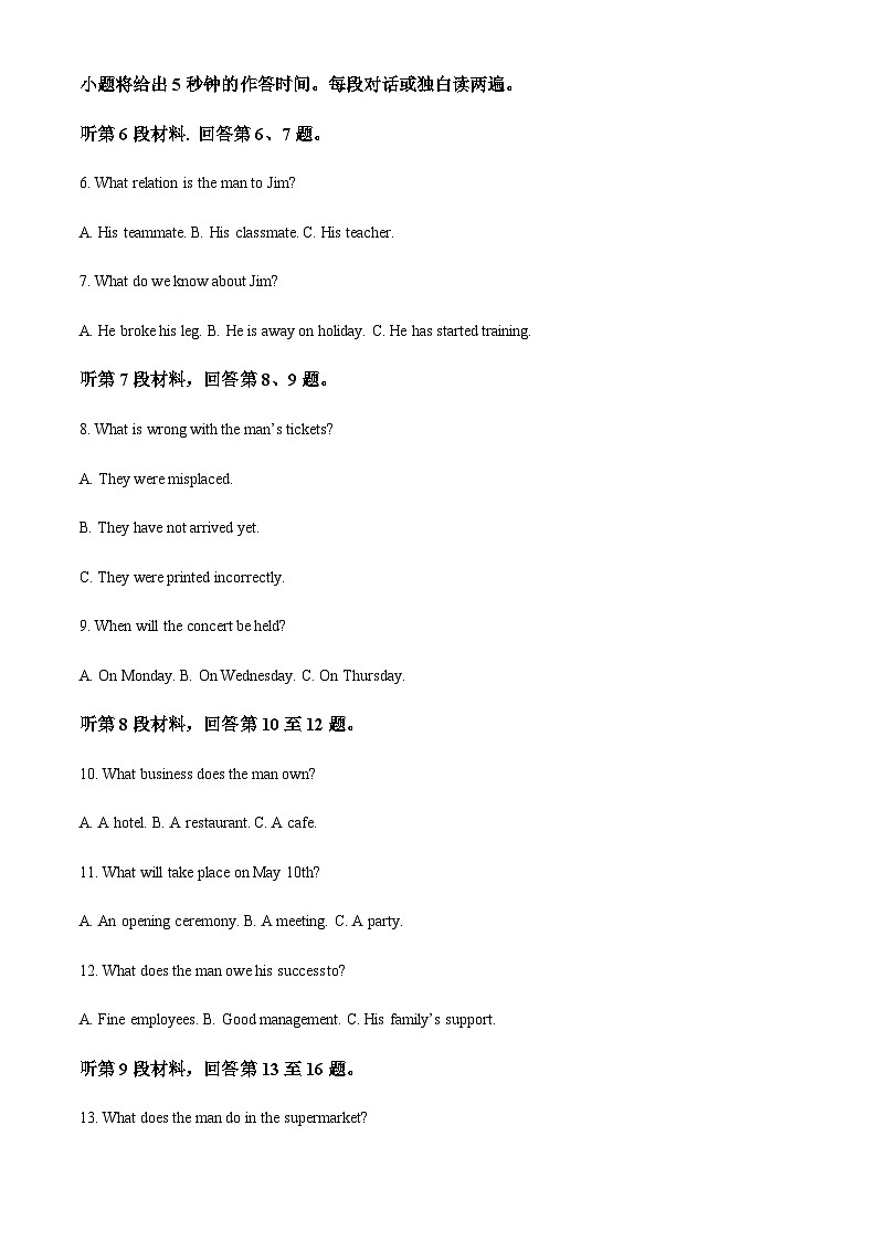 山东省曲阜师范大学附属中学2023-2024学年高三上学期开学英语试题（原卷版）第2页