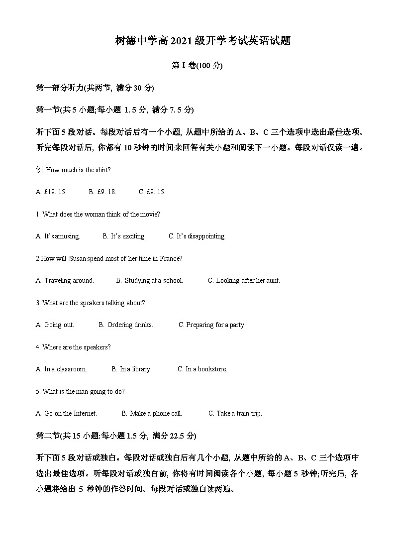 四川省成都市树德中学2023-2024学年高三上学期开学考试英语试题（原卷版）第1页