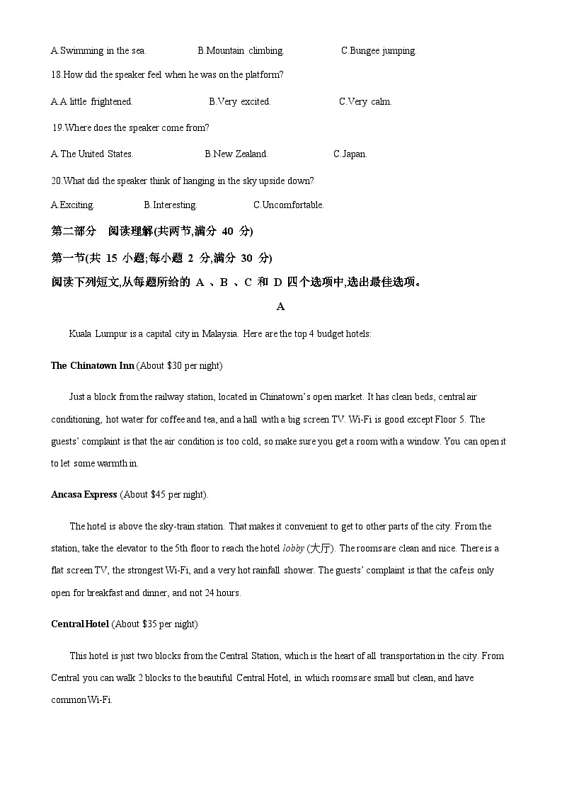 2023-2024学年四川省眉山市仁寿第一中学校（北校区）高三上学期开学英语试题含答案03