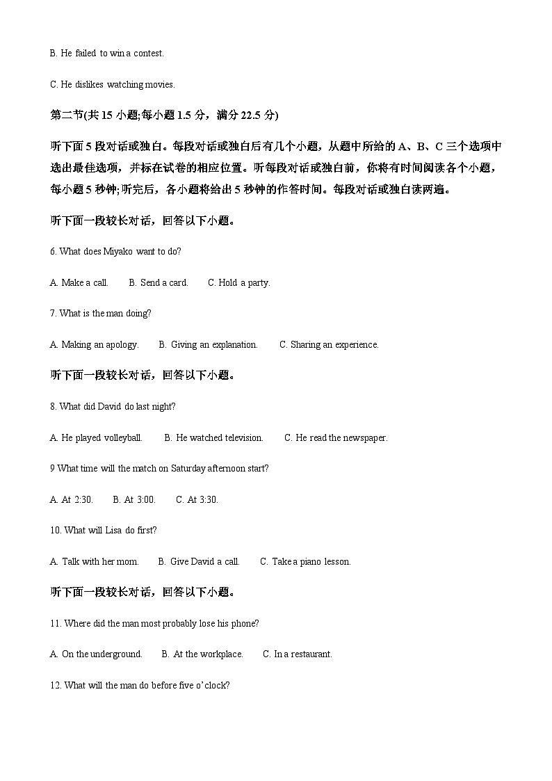 2023-2024学年四川省内江市第六中学高三上学期第一次月考英语试题（入学考试）含答案02