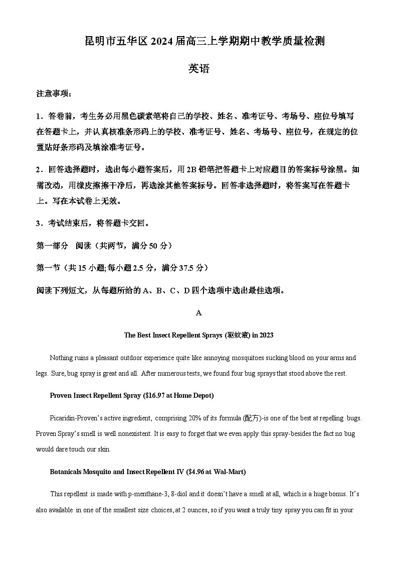 2023-2024学年云南省昆明市五华区高三上学期期中教学质量检测英语试题含答案01