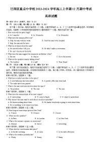 2023-2024学年重庆市巴南区重点中学校高三上学期12月期中考试英语试题+听力含答案